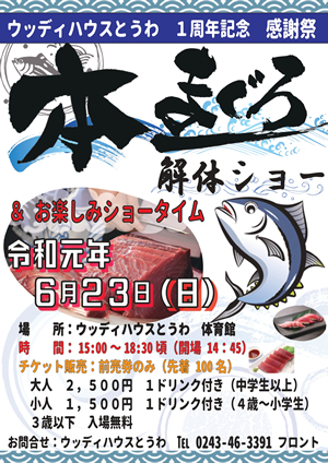 まぐろ解体ショー