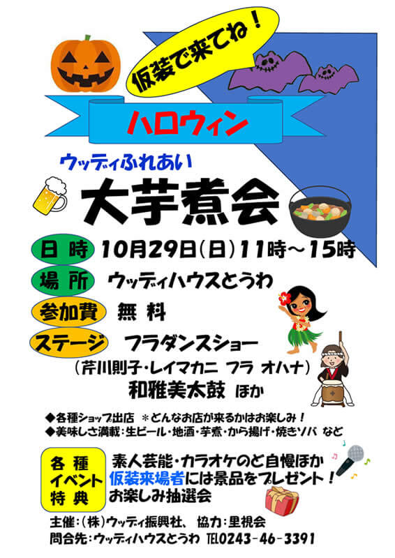 ハロウィン大芋煮会